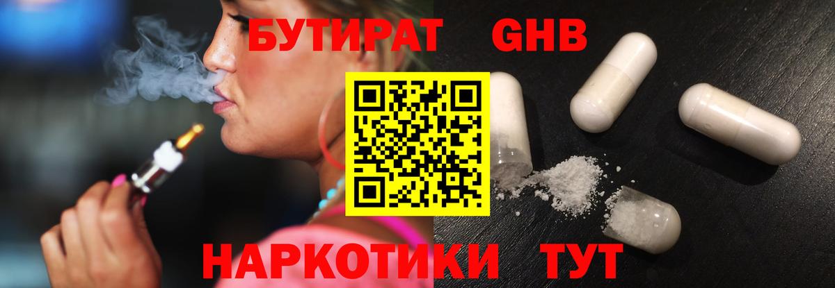 БУТИРАТ вода Бузулук
