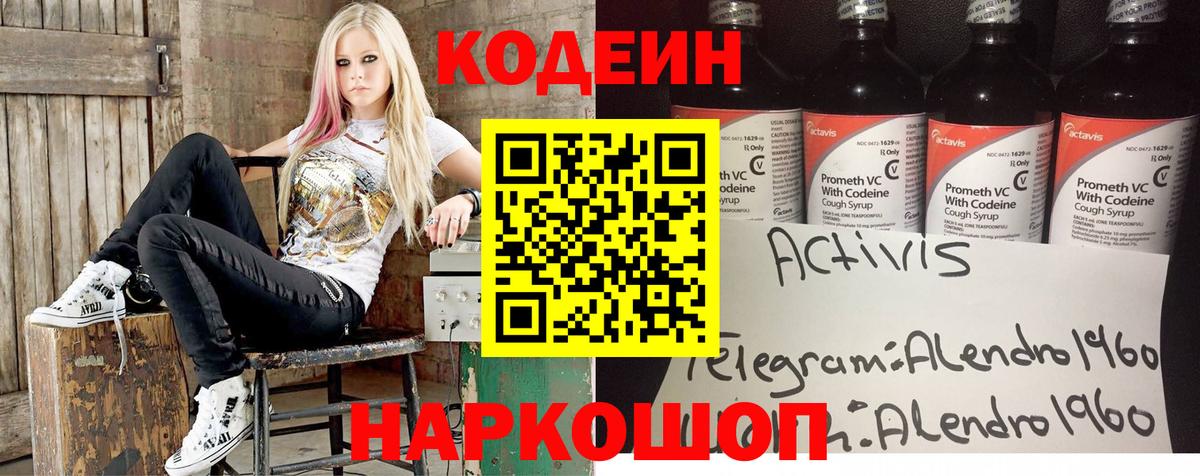 Codein напиток Lean (лин)  Кодеин напиток Lean (лин)  Бузулук  Вход с VPN 