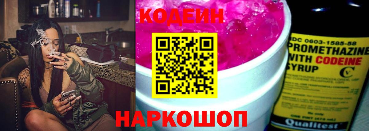 Codein напиток Lean (лин) Бузулук