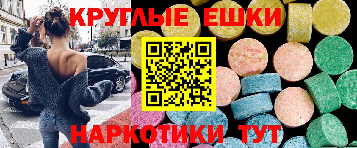 Ecstasy круглые Бузулук