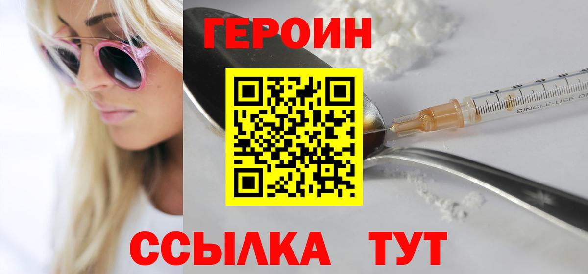 ГЕРОИН хмурый Бузулук